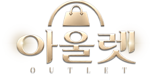 아울렛